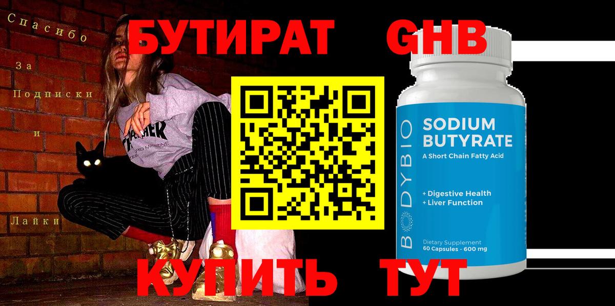 Бутират буратино Баксан