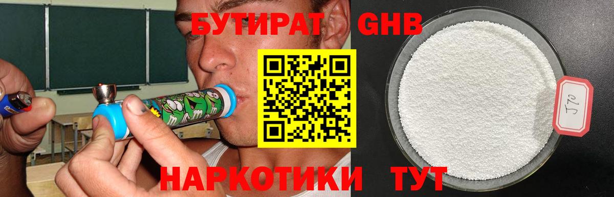 Баксан  Бутират бутандиол  Вход с VPN 