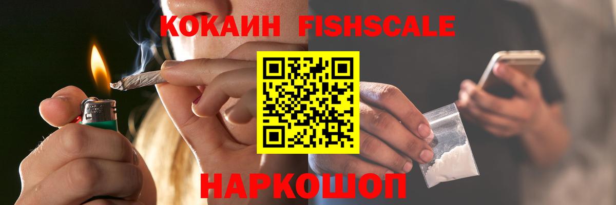 COCAIN Fish Scale  Cocaine Колумбийский  Баксан  Вход с VPN 