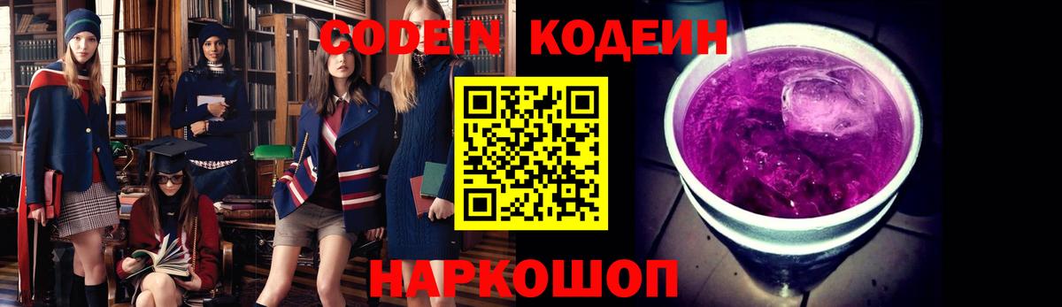 Кодеин напиток Lean (лин) Баксан