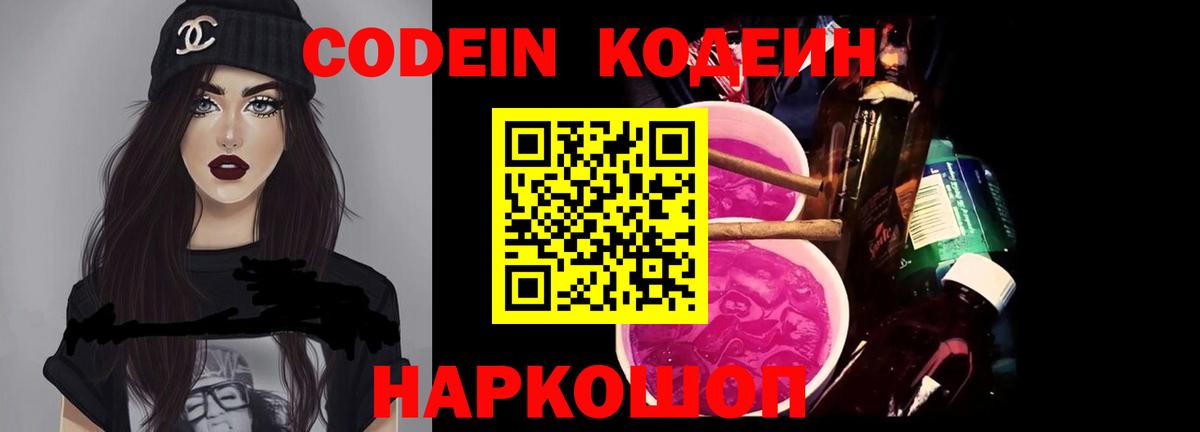 Кодеиновый сироп Lean напиток Lean (лин)  Кодеин Purple Drank  Баксан  где продают наркотики  Вход с VPN 